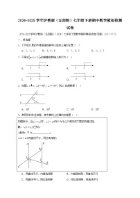 2024-2025学年沪教版（五四制）七年级下册期中数学模拟检测试卷（含答案）