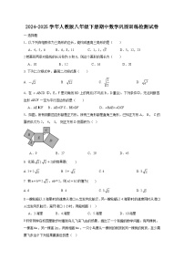 2024-2025学年人教版八年级下册期中数学巩固训练检测试卷（含答案）
