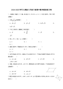 2024-2025学年人教版八年级下册期中数学模拟练习卷（含答案）