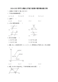 2024-2025学年人教版七年级下册期中数学测试练习卷（含答案）
