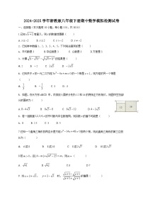 2024-2025学年浙教版八年级下册期中数学模拟检测试卷（含答案）