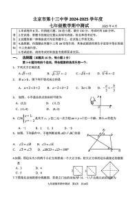 2025北京十三中初一（下）期中真题数学试卷