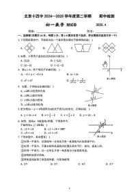 2025北京十四中初一（下）期中真题数学试卷