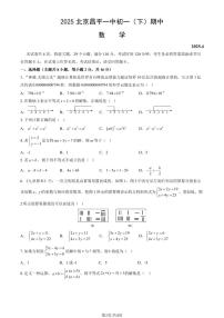 2025北京昌平一中初一（下）期中真题数学试卷