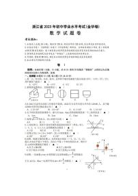 2023年浙江金华中考数学试卷+答案(图片版)