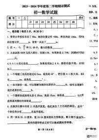 黑龙江省绥化市望奎县2023-2024学年七年级下学期期末质量检测数学试卷