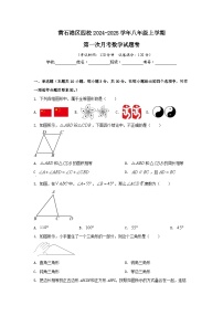 湖北省黄石市黄石港区四校2024-2025学年八年级上学期第一次月考数学试题
