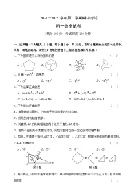 江苏省无锡市天一中学2024－2025学年下学期七年级数学期中试题(含答案与解析)
