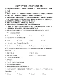 精品解析：江苏省无锡市梁溪区2025年九年级中考第一次模拟考试数学试题(含答案与解析)
