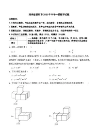 湖南省邵阳市2025届九年级下学期中考一模数学试卷(含答案)