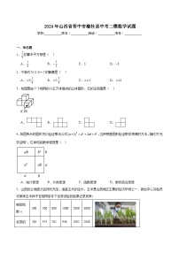 山西省晋中市榆社县2024届九年级下学期中考二模数学试卷(含解析)