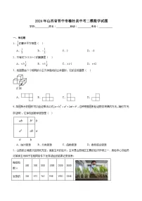 山西省晋中市榆社县2024届九年级下学期中考二模数学试卷(含解析)