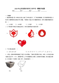 山西省朔州市怀仁市2025届九年级下学期中考一模数学试卷(含解析)