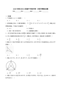浙江省G3联盟2025届九年级下学期中考第一次联考模拟数学试卷(含解析)