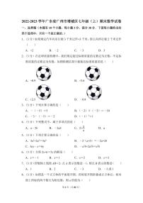 2022-2023学年广东省广州市增城区七年级（上）期末数学试卷