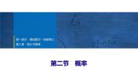 2025年中考数学总复习课件(山东省专用)44 第一部分   第八章 第二节 概率
