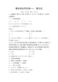 2025年中考数学总复习讲义（山东专用）06 第一部分 第一章 章末综合评价卷(一) 数与式