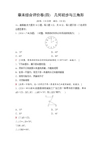 2025年中考数学总复习讲义（山东专用）29 第一部分 第四章 章末综合评价卷(四) 几何初步与三角形