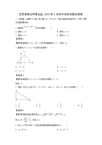 江苏省淮安市淮安区2025年中考模拟中考联考数学试卷（解析版）