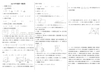2025年中考数学一模试卷