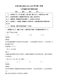 北京市燕山地区2024-2025学年下学期七年级期中练习 数学试卷（含解析）