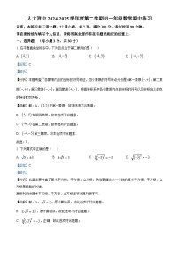 北京市中国人民大学附属中学2024-2025学年七年级下学期期中 数学试卷（含解析）