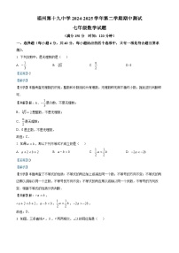 福建省福州第十九中学2024-2025学年下学期期中测试七年级 数学试题（含解析）
