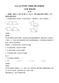 福建省福州市仓山区2024-2025学年七年级下学期期中考试 数学试题（含解析）