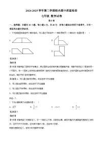 福建省福州市仓山区2024-2025学年七年级下学期期中考试 数学试题（含解析）