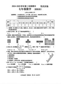河北省唐山市滦南县五校联考2024-2025学年七年级下学期4月期中 数学试卷（PDF版）