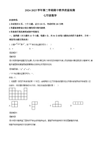 河北省唐山市友谊中学2024-2025学年下学期期中考试七年级 数学试卷（含解析）