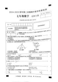 河南省郑州市新郑市2024-2025学年七年级下学期4月期中考试 数学试题（PDF版）