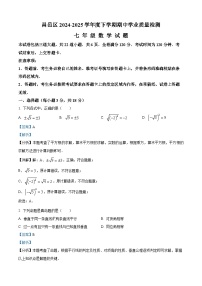 吉林省吉林市昌邑区2024-2025学年七年级下学期期中 数学试题（含解析）