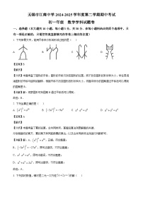 江苏省无锡市江南中学2024-2025学年七年级下学期 数学期中试卷（含解析）