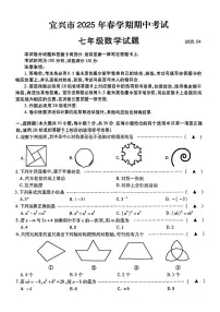 江苏省宜兴市2024-2025学年下学期七年级期中考试 数学试题（PDF版）