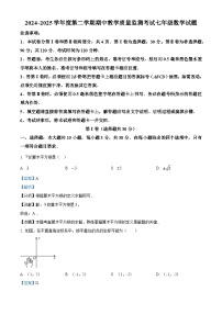 山东省济宁市曲阜市2024-2025学年七年级下学期期中考试 数学试题（含解析）