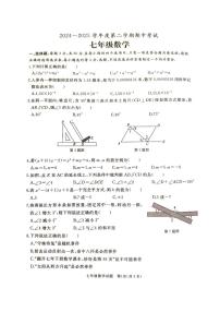山东省枣庄市滕州市2024-2025学年七年级下学期4月期中考试 数学试题（PDF版）