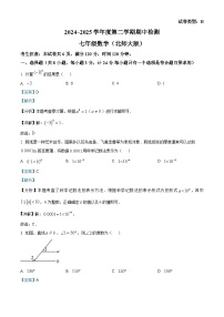 陕西省西安市第八十五中学2024-2025学年七年级下学期期中 数学试题（含解析）
