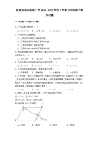 陕西省咸阳实验中学2024-2025学年下学期七年级期中 数学试题（含解析）