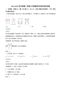 天津市南开区第二十五中学2024-2025学年七年级下册 数学期中测试卷（含解析）
