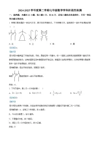 天津市南开区第二十五中学2024-2025学年七年级下册 数学期中测试卷（含解析）