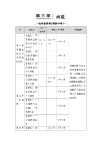 2025年中考数学总复习讲义（山东专用）12 第一部分 第三章 第一节 平面直角坐标系及函数初步（无答案）
