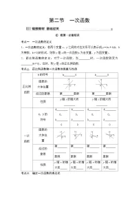 2025年中考数学总复习讲义（山东专用）14 第一部分 第三章 第二节 一次函数（无答案）