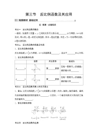 2025年中考数学总复习讲义（山东专用）15 第一部分 第三章 第三节 反比例函数及其应用（无答案）