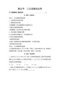 2025年中考数学总复习讲义（山东专用）18 第一部分 第三章 第五节 二次函数的应用（无答案）