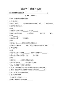 2025年中考数学总复习讲义（山东专用）24 第一部分 第四章 第四节 特殊三角形（无答案）