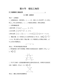 2025年中考数学总复习讲义（山东专用）26 第一部分 第四章 第六节 相似三角形（无答案）