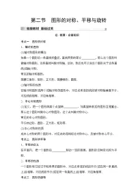 2025年中考数学总复习讲义（山东专用）39 第一部分 第七章 第二节 图形的对称、平移与旋转（无答案）