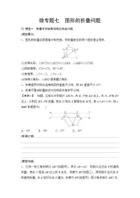 2025年中考数学总复习讲义（山东专用）40 第一部分 第七章 微专题七 图形的折叠问题（无答案）