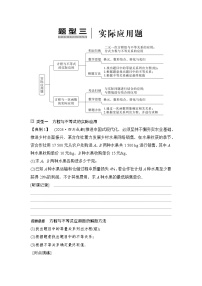 2025年中考数学总复习讲义（山东专用）48 第二部分 题型三 实际应用题（无答案）